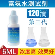 检测 富氢水杯测试剂 溶存水素判定液氢分子测试液 富氢水浓度含量测试