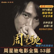 64G优盘 周星驰电影全集 高清MP4视频 蓝光超清1080P画质金属U盘64g USB Flash Drive Stephen Chou Xingchi Movie Complete Works H