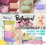 Australian Botanical Soap4款綜合香味