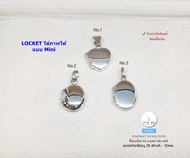 Locket เงินแท้92.5% Locket ใส่ภาพด้านในได้ ขนาดประมาณเหรียญ 25 สตางค์ และ 2 บาท(size mini)(เนื้อเงินแท้)