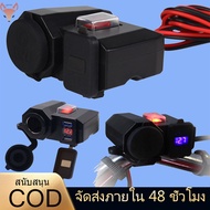 ที่ชาร์จโทรศัพท์มือถือ12V-24Vชาร์จไฟในรถ เครื่องชาตแบต พร้อมสายยาว 1.5 ม. ที่ชาร์จ USB สำหรับรถจักรย