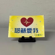 Traditional < Jesus Loves Me > Children's Edition: Gospel Leaflet Gospel Leaflet (1 Sheet)