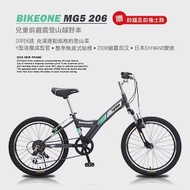 BIKEONE MG5 206 20吋SHIMANO6速兒童前避震登山越野童車專為兒童設計充滿運動風格的登山車- 灰色