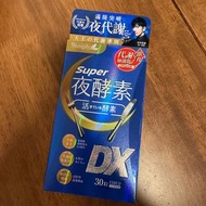 Super夜酵素DX (現貨3樽)