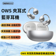 OWS-19  OWS夾耳款真無線音樂通話耳機  真無線藍牙耳機  夾耳式無線耳機  藍牙耳機  音質靚