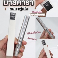 ️Immediate Delivery ️ Haus Labs B Structural Volumizing + Lengthening Mascara Size 8 ml.