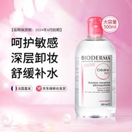 贝德玛（BIODERMA） 粉水卸妆水 法国原装进口舒妍多效眼唇脸三合一卸妆 护肤礼物 500ml 【敏感肌适用】