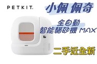 【Petkit 佩奇】小佩 全自動智能貓砂機 MAX 二代