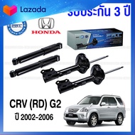 (รับประกัน3ปี)  โช๊คอัพ HONDA CRV (RD) G2 ปี 2002-2006 - กดเลือก โช๊คหน้า / โช๊คหลัง