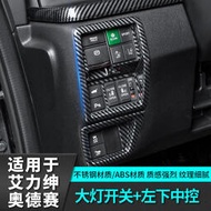 台灣現貨honda odyssey 適用於2022款本田奧德賽中控大燈框改裝配件汽車專用品大全