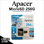 【薪創光華5F】Apacer MicroSD 256G 256GB UHS-I U3 V30 記憶卡 公司貨