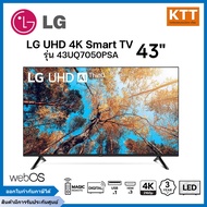 LG ทีวี UQ7050 สมาร์ททีวี 43 นิ้ว 4K UHD LED รุ่น 43UQ7050PSA ปี 2023