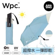 Wpc. - UNISEX BACK PROTECT FOLDING 超撥水 擴大背部保護摺疊雨傘 淺藍色× 珍珠白 UX004-002