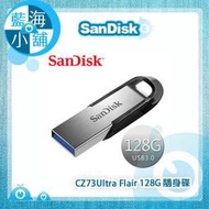 【藍海小舖】SanDisk 128GB ULTRA FLAIR USB3.0 150MB/s隨身碟