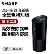 聲寶 Sharp IG-KC15 多用途離子空氣清新機