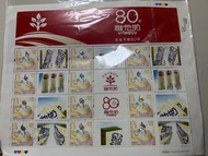 維他奶80周年紀念郵票