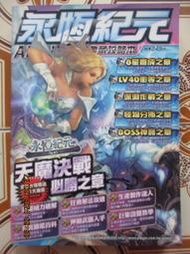 【冬瓜妹】網路遊戲典藏攻略本 AION 永恆紀元(2009年初版) 1FB