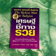 The Richest Man in Babylon-George S. Clason