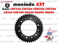 สเตอร์หลัง Jomthai สำหรับ Honda CRF230 CRF250 CRM250 CRF300 XR250 XR400 XR650 CRF-M CRF-L # สเตอร์ ส