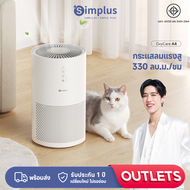 Simplus Outlets🔥เครื่องฟอกอากาศในบ้าน Simplus แผ่นกรอง HEPA H13 ประสิทธิภาพสูง ค่า CADR 330m³/ชม. โห