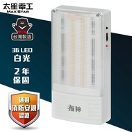 【太星電工】夜神LED緊急停電照明燈 36LED 白光 /EM-130-36個檢 IGA9002