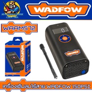 เครื่องเติมลมไร้สาย WADFOW 150PSI รุ่น WAAM572 (รับประกัน 1ปี)