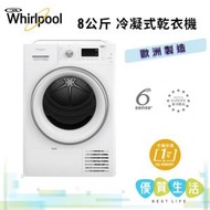 Whirlpool - DWFC8002GW 8公斤 冷凝式乾衣機