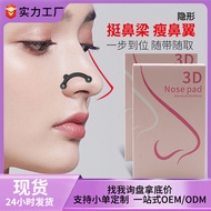 Jilian Nose Bridge Nose Tightening Nose Reducing Nose Bridge 3D Invisible Nose Beautifying 26.3.10
