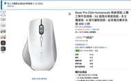 Razer Pro Click Humanscale 無線滑鼠