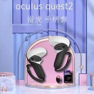 Vr 眼鏡手把套Oculus quest 2配件易撕手把搖桿套貼 體感遊戲防滑防摔VR周邊配件