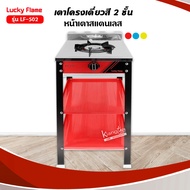 เตาแก๊สลัคกี้เฟลม รุ่น LF-502 สีแดง หัวเตา เหล็กหล่อด้านหน้า สแตนเลส เลือกชนิดหัวปรับได้