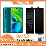 Original แบตเตอรี่ Xiaomi Mi Note 10 Lite / Mi Note 10 Pro / CC9pro CC9 Pro แบต battery BM52 5260MAh