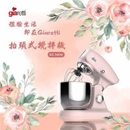 【樂樂生活精品】免運費【Giaretti】義大利 5L抬頭式攪拌機-淡粉色 GL-3090 (請看關於我)