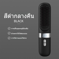 หวียืดผมไร้สาย USB แบบชาร์จไฟได้ หวีไฟฟ้า หวียืดผม หวียืดตรง หวียืดผมไร้สาย พกพาสะดวก ขนาดเล็ก การดั