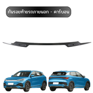 "ส่งจากไทย"สคัพเพลท BYD ATTO3 กันรอย ชายประตูลายคาร์บอน ตรงรุ่น 100%