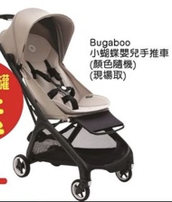 Bugaboo Butterfly 嬰兒手推車