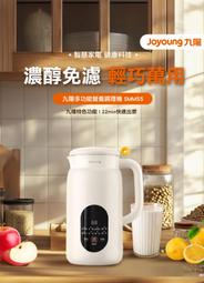 原廠全新〔家電王〕九陽Joyoung 多功能營養調理機 SMM55，快速出漿 免過濾 乾豆免泡直打 預約，豆漿機 調理機