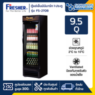 ตู้แช่เย็นมินิมาร์ท 1 ประตู Fresher รุ่น FS-270B ขนาด 9.5 Q. สีดำ ( รับประกันนาน 5 ปี )