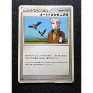 Professor Oaks Visit DP3 Uncoomon(JP)