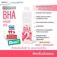 % bha 2% BRYG Brick SERUM bha. salicylic ACID Reduce Acne Treatment