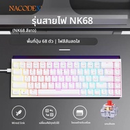 AJAZZ คีย์บอร์ดแบบมีสายขนาดเล็ก 68 รูปแบบคีย์ ABS Hot-Swappable RGB Backlight Gaming คีย์บอร์ดสนับสน