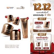 Minus20 ไมนัสทเวนตี้ ครีมเกล็ดทองคำ 30ก. x2 + ครีม 8ก. x2 + บอดี้โลชั่น 200มล. x1