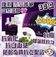 預訂-美國🇺🇸JEUNESSE 白藜蘆醇沛泉精華 30包