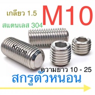Stainless Steel Worm Screw M10 Thread 1.5 Length 10-25