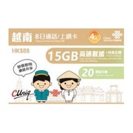 中國聯通 越南4G15GB 8日無限上網卡 數據卡+20分鐘通Sim卡電話咭data