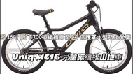 🎉全新行貨🎉Uniq MC16 兒童 碳纖維山地車 3-7歲 16吋 兒童 中童 單車