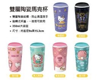 【鱷魚島】7-11 ANNA SUI 三麗鷗 Hello Kitty 雙層陶瓷馬克杯 (單售)