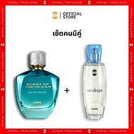 AJMAL เซ็ตน้ำหอม EDP Scent of the Ocean Perfume 100ml. + น้ำหอม Raindrops Perfume 50ml. กลิ่นหรู หอม