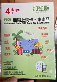 4天東南亞5G無限數據SIM卡