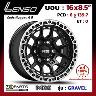 ล้อแม็ก ขอบ16 Lenso MX-GRAVEL 16x8.5นิ้ว 6รู139.7 ออฟ0 สีดำ MKD กระบะ Ranger, D-Max ของใหม่ แท้โรงงาน คุณภาพดี ส่งไว